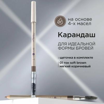 Карандаш для бровей стойкий с щеточкой MAKE UP оттенок 01 мягкий коричневый. Декоративная косметика для макияжа – фото 2