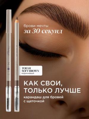 Карандаш для бровей стойкий с щеточкой MAKE UP оттенок 01 мягкий коричневый. Декоративная косметика для макияжа – фото 4