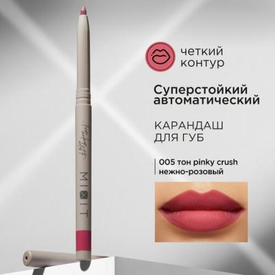 Карандаш для губ автоматический стойкий MAKE UP тон 05 нежно-розовый. Декоративная косметика для макияжа – фото 1