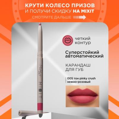 Карандаш для губ автоматический стойкий MAKE UP тон 05 нежно-розовый. Декоративная косметика для макияжа – фото 2