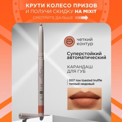 Карандаш для губ автоматический стойкий MAKE UP тон 07 теплый нюдовый. Декоративная косметика для макияжа – фото 8