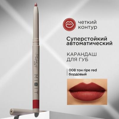 Карандаш для губ автоматический стойкий MAKE UP тон 08 бордовый. Профессиональная декоративная косметика макияжа – фото 6