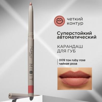 Карандаш для губ автоматический стойкий MAKE UP тон 09 чайная роза. Профессиональная декоративная косметика макияж – фото 8