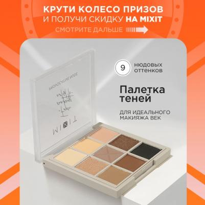 Палетка теней для век MAKE UP нюдовая, 9 оттенков. Профессиональная декоративная косметика для макияжа глаз – фото 8