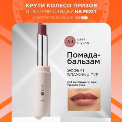 Помада-бальзам для губ MAKE UP оттенок 04 чайная роза. Профессиональная декоративная косметика для макияжа – фото 8