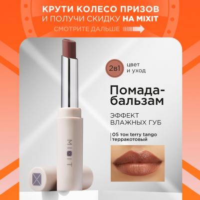 Помада-бальзам для губ MAKE UP оттенок 05 терракотовый. Профессиональная декоративная косметика для макияжа – фото 10