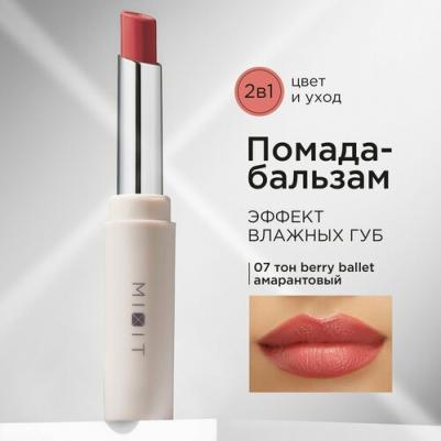 Помада-бальзам для губ MAKE UP оттенок 07 амарантовый. Профессиональная декоративная косметика для макияжа – фото 7