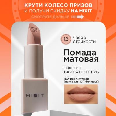Помада для губ матовая MAKE UP оттенок 02 натуральный бежевый. Профессиональная декоративная косметика для макияжа – фото 4