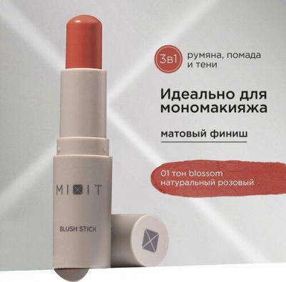 Румяна для лица в стике кремовые розовые, оттенок 01. Декоративная косметика для макияжа MAKE UP – фото 3