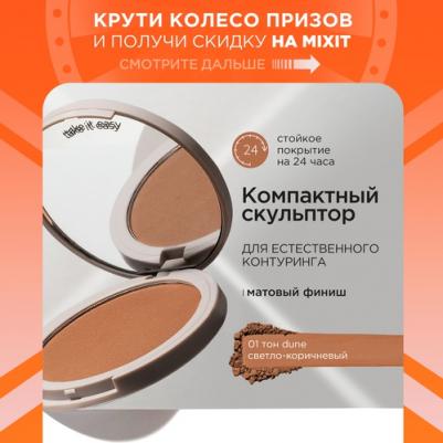 Скульптор для лица сухой компактный светло-коричневый, тон 01. Декоративная косметика для макияжа лица MAKE UP – фото 9