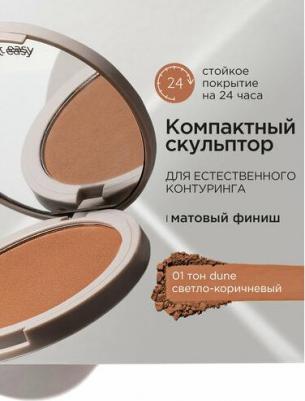 Скульптор для лица сухой компактный светло-коричневый, тон 01. Декоративная косметика для макияжа лица MAKE UP – фото 10