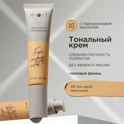 Тональный крем для лица. Матирующая декоративная косметика для макияжа MAKE UP, 05 – фото 2