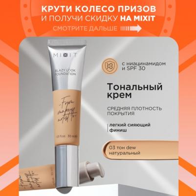 Тональный крем с эффектом сияния MAKE UP с SPF 30, тон 03 натуральный. Декоративная косметика для макияжа лица – фото 7