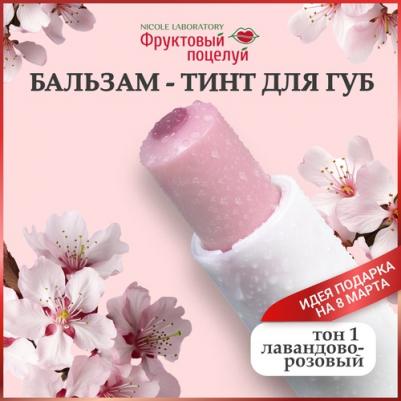 Бальзам-тинт для губ, тон 1