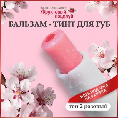 Бальзам-тинт для губ, тон 2 – фото 4