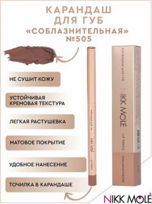 Карандаш для губ Соблазнительная – фото 6
