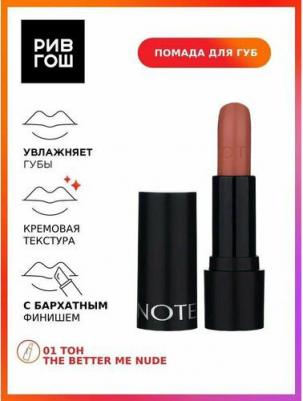 COSMETICS Помада кремовая для губ 01 / Deep Impact Lipstick 4,5 г