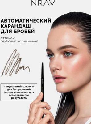 Автоматический карандаш для бровей BROW PENCIL PERFECT BASE 4657814840993 – фото 1