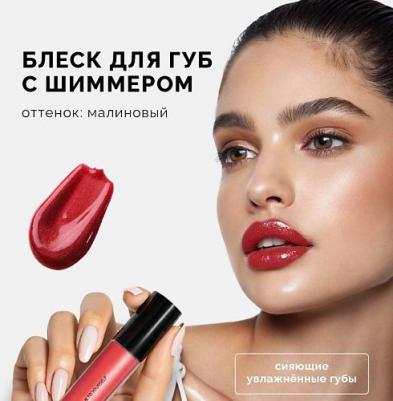 Блеск для губ с шиммером LIP GLOSS IT'S GIVING SHIMMER 4657814841549 – фото 7