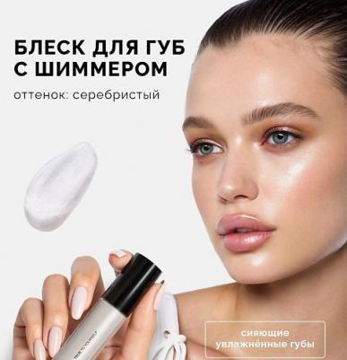 Блеск для губ с шиммером LIP GLOSS IT'S GIVING SHIMMER – фото 5