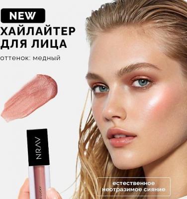 Хайлайтер для лица "Сияющий флюид" HIGHLIGHTER GLOW FLUID – фото 2