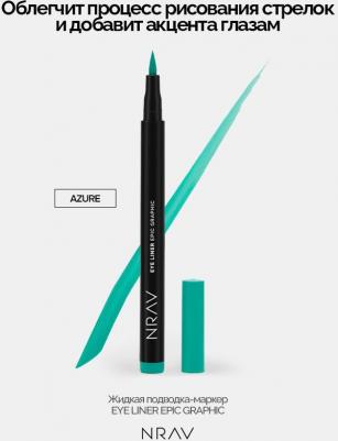 Подводка для глаз Жидкая подводка маркер EYE LINER EPIC GRAPHIC 4657814840436 – фото 9