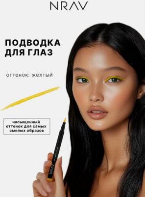Подводка для глаз Жидкая подводка маркер EYE LINER EPIC GRAPHIC 4657814840474 – фото 1