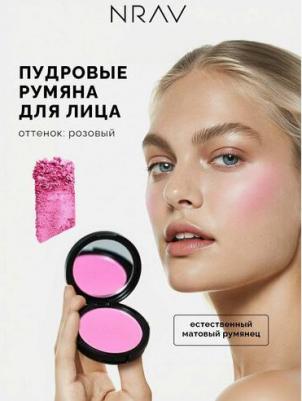 Румяна для лица Blush silky powder 10 г 4657814840276 – фото 4