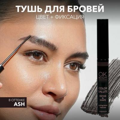 Тушь для бровей, черно-коричневая, стойкая, фиксирующая, водостойкая, оттеночный цветной гель, оттенок Ash, 4 мл