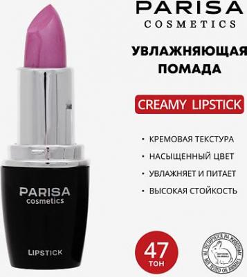 Губная помада Lipstick экстраувлажняющая 47 4,2 г – фото 8