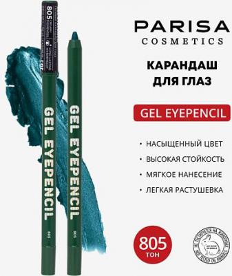 Карандаш для век Gel Eyepencil 805 1,2г – фото 4