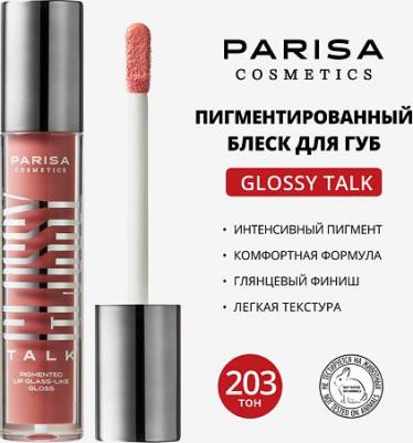 PIGMENTED LIP GLASS-LIKE GLOSS БЛЕСК ДЛЯ ГУБ С ЭФФЕКТОМ ЖИДКОГО СТЕКЛА PLG-206 6976815625827 – фото 7