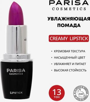 Помада для губ L-03 № 13 – фото 11