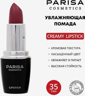 Помада для губ L-03 № 35 Черника со сливками – фото 1