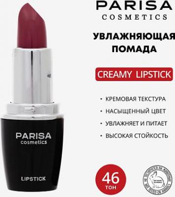 Помада для губ L-03 № 46 Гранатовый иней – фото 3