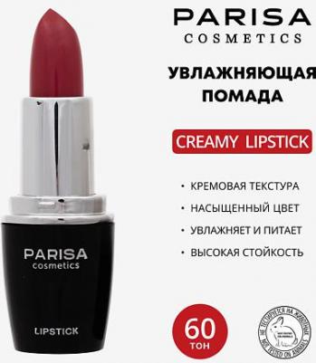 Помада для губ Lipstick т.60 4,2 г