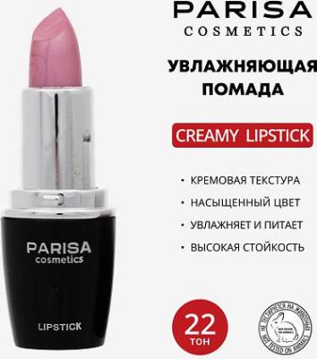 Помада для губ, тон 22 – фото 2