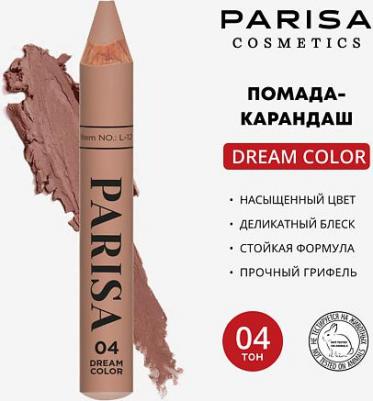 Помада-карандаш для губ L-12, тон №04 мокко, 2,49 г