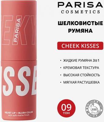 Румяна для лица Cheeky kisses silky blush 3.5 мл 6976815624370 – фото 2