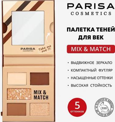 Тени для глаз Mix & Match тон 01 Brown 80 г