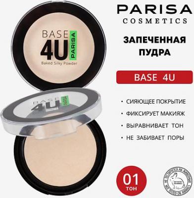 Запеченная пудра для лица Baked powder Base 4U 13 г – фото 4