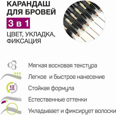 Карандаш для бровей с щеточкой т.1426 Нейтральный 1,2 г – фото 5