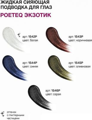 Контурные карандаши и подводка Подводка для глаз Экзотик 3700388515413 – фото 7