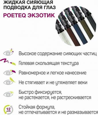 Контурные карандаши и подводка Подводка для глаз Экзотик 3700388515444 – фото 8