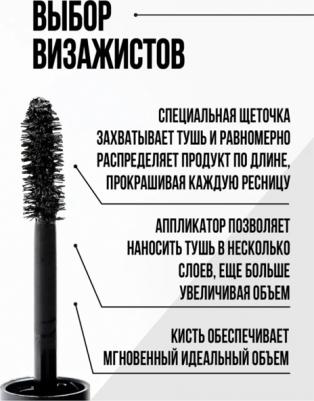 Тушь для ресниц (черная) Voloom Mascara Black – фото 4