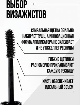 Тушь для ресниц Маскарад (черная) Mascarade Mascara Black – фото 1