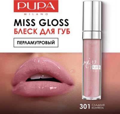 Блеск для губ, 301 Сладкая конфета / MISS GLOSS 5 мл – фото 12