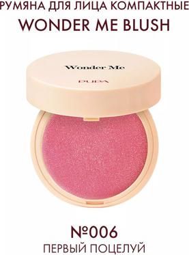 Румяна компактные для лица Wonder Me 8011607377329 – фото 1
