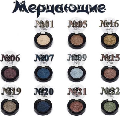 Тени для век мерцающие Eyeshadows 22 Verde (Зеленый мох) 2,5 г – фото 3