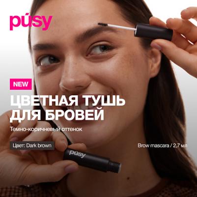 Цветная тушь для бровей Brow mascara 2.7 мл 4660222451453 – фото 3